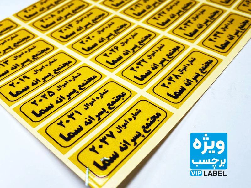 چاپ لیبل اموال (1)