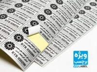 چاپ لیبل اموال (2)